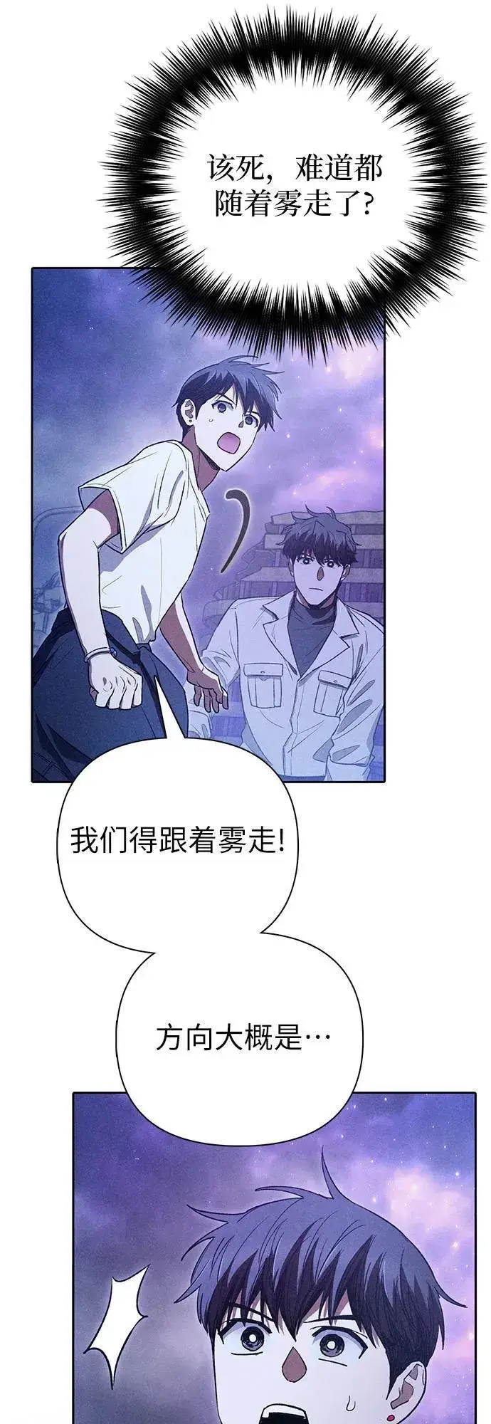 《我培养的s级们》[第145话] 蓝雾(3)图60