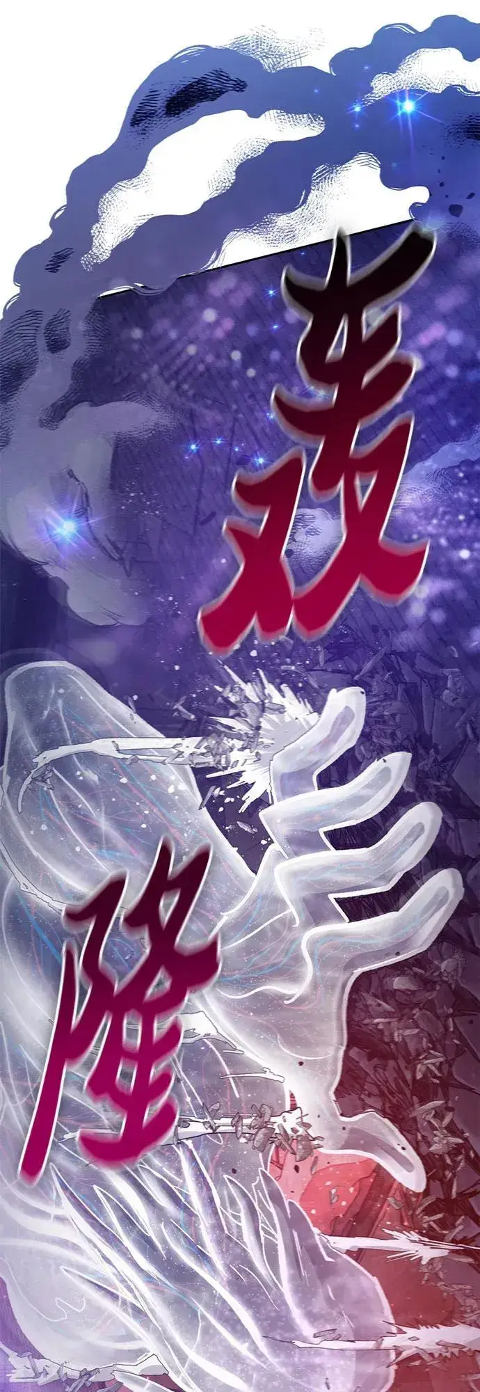 《我培养的s级们》[第145话] 蓝雾(3)图66