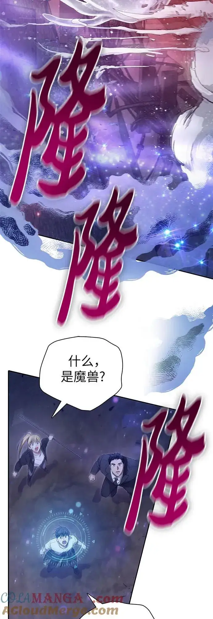 《我培养的s级们》[第145话] 蓝雾(3)图67