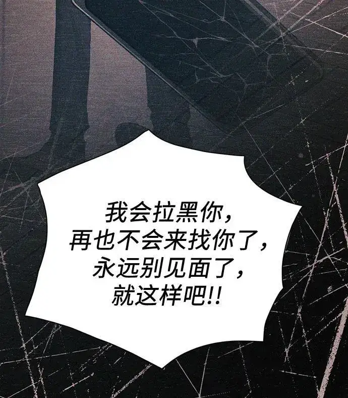 《我培养的s级们》[第145话] 蓝雾(3)图8