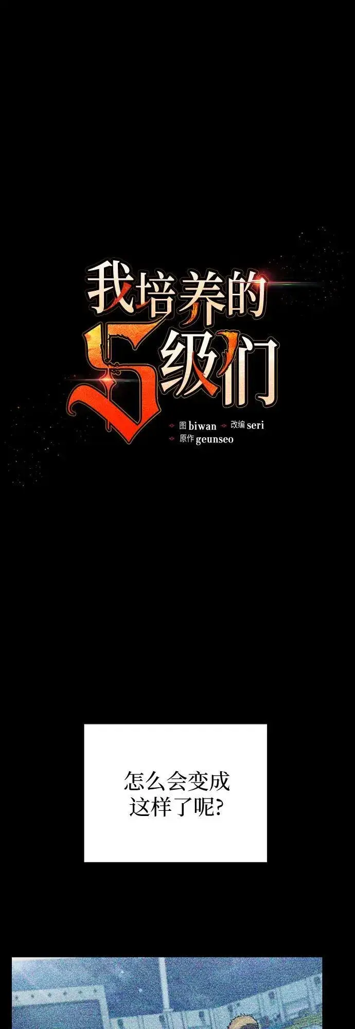 《我培养的s级们》[第146话] 龙骑士(1)图2
