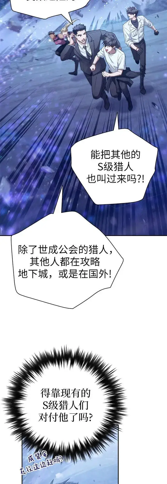 《我培养的s级们》[第146话] 龙骑士(1)图20