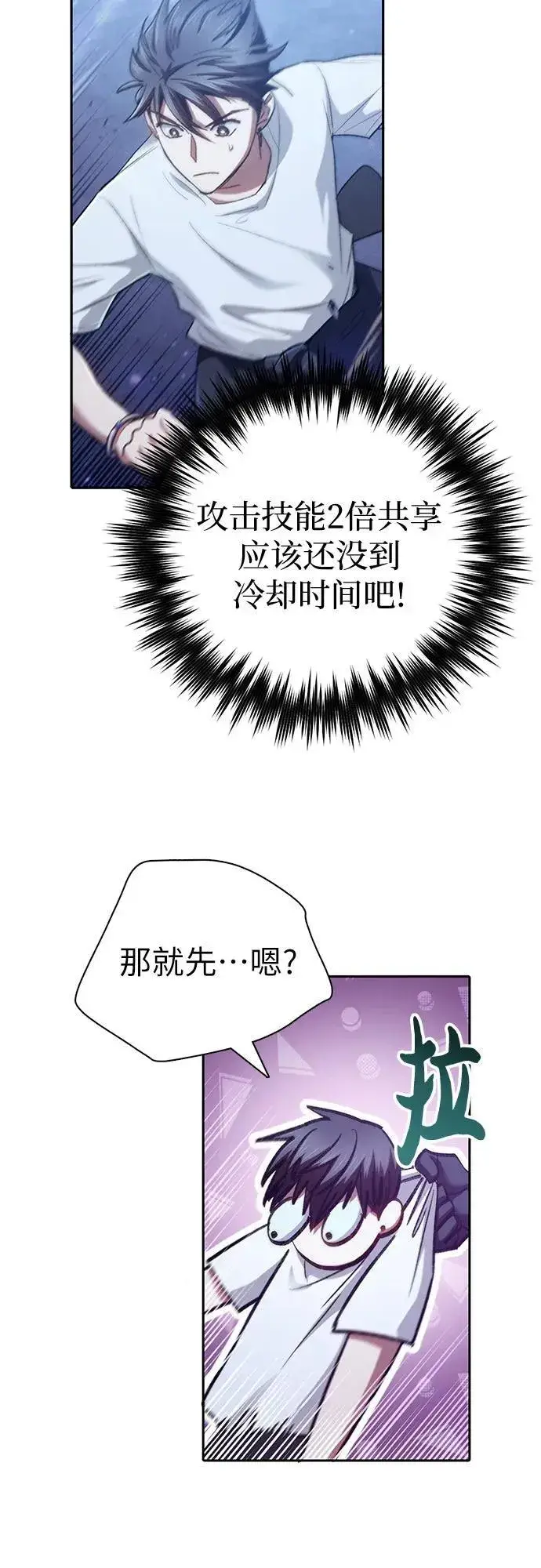 《我培养的s级们》[第146话] 龙骑士(1)图21