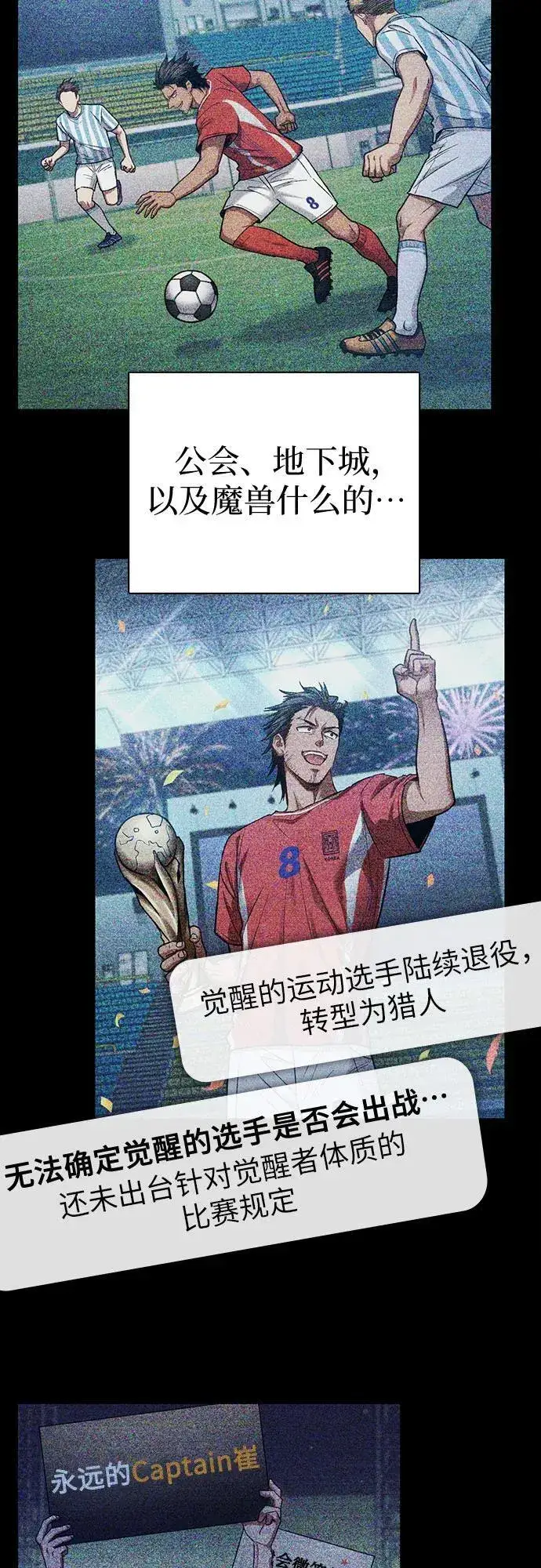 《我培养的s级们》[第146话] 龙骑士(1)图3