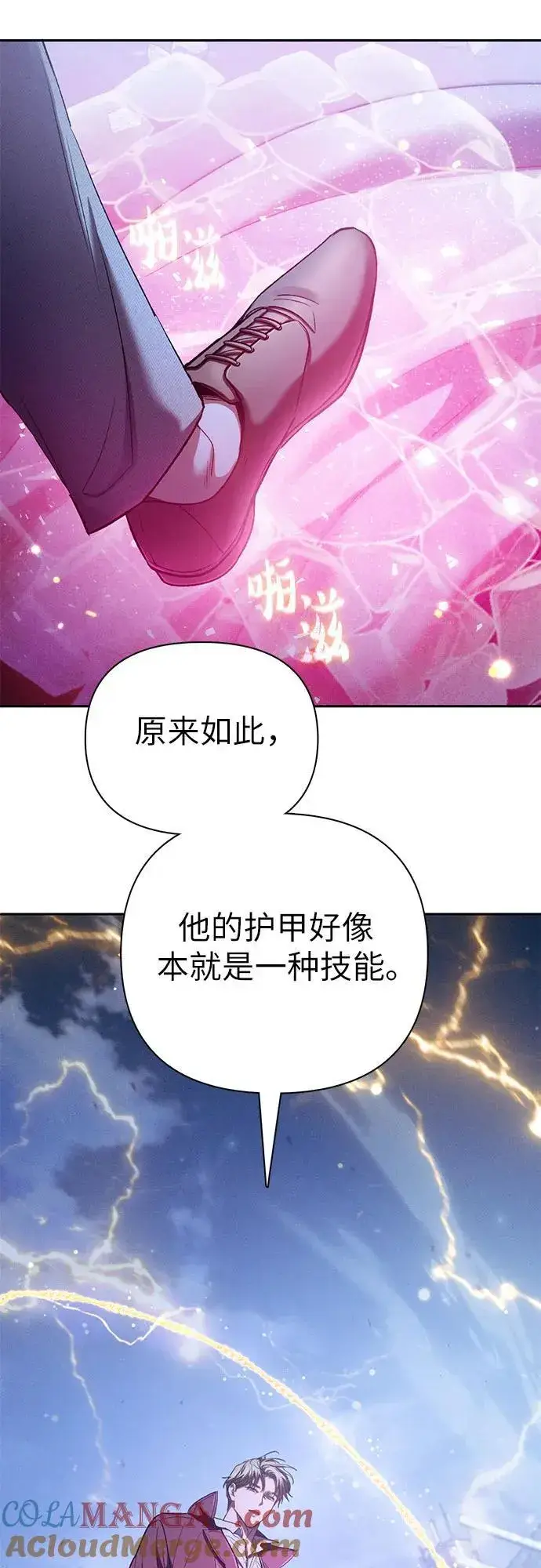 《我培养的s级们》[第146话] 龙骑士(1)图40