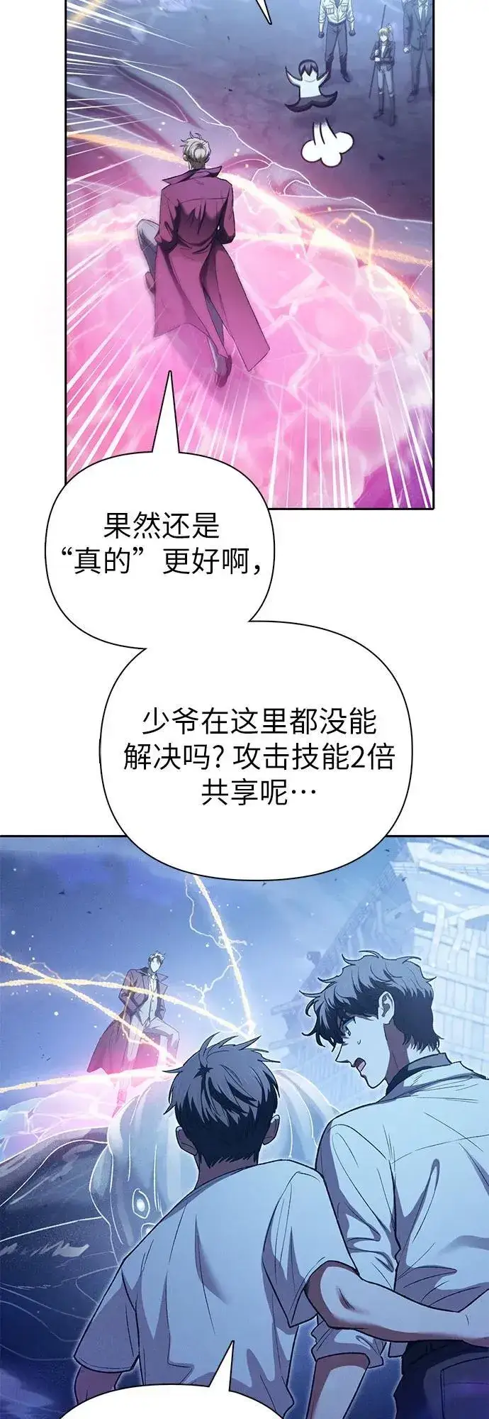 《我培养的s级们》[第146话] 龙骑士(1)图42