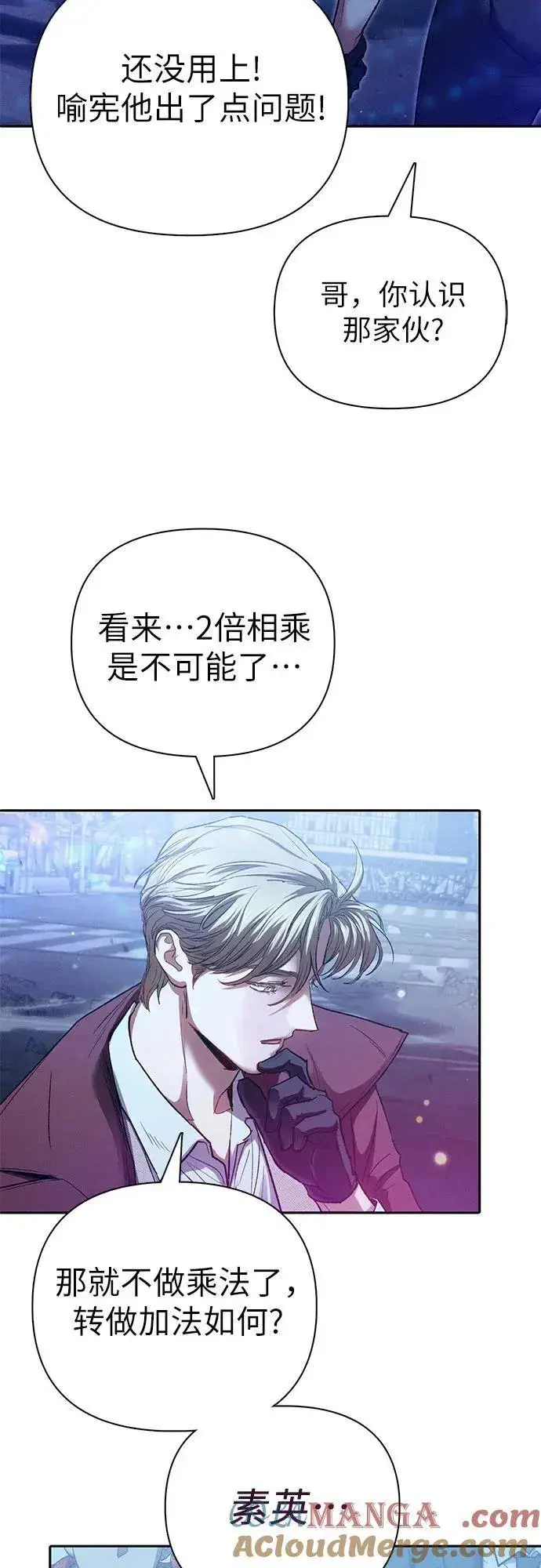 《我培养的s级们》[第146话] 龙骑士(1)图43