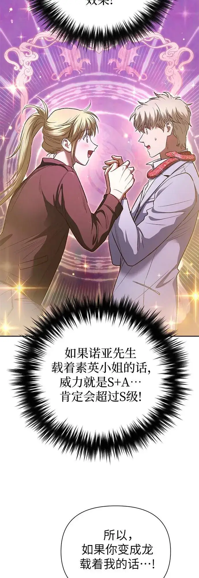 《我培养的s级们》[第146话] 龙骑士(1)图48