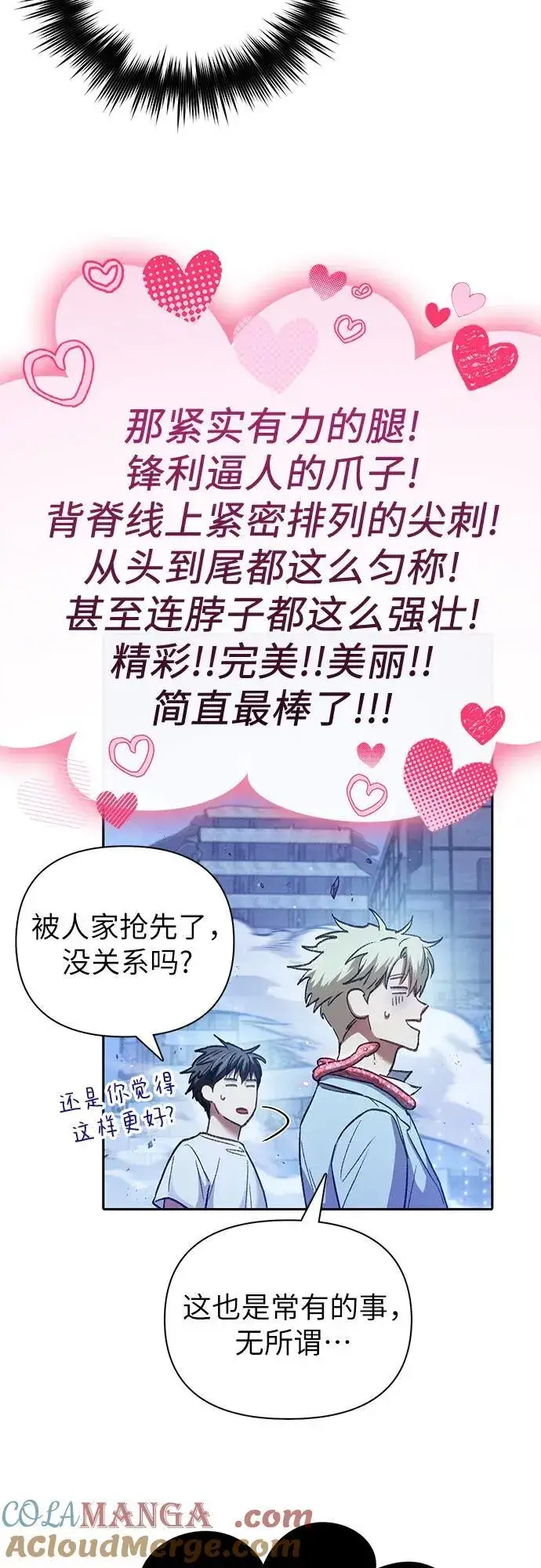 《我培养的s级们》[第146话] 龙骑士(1)图55