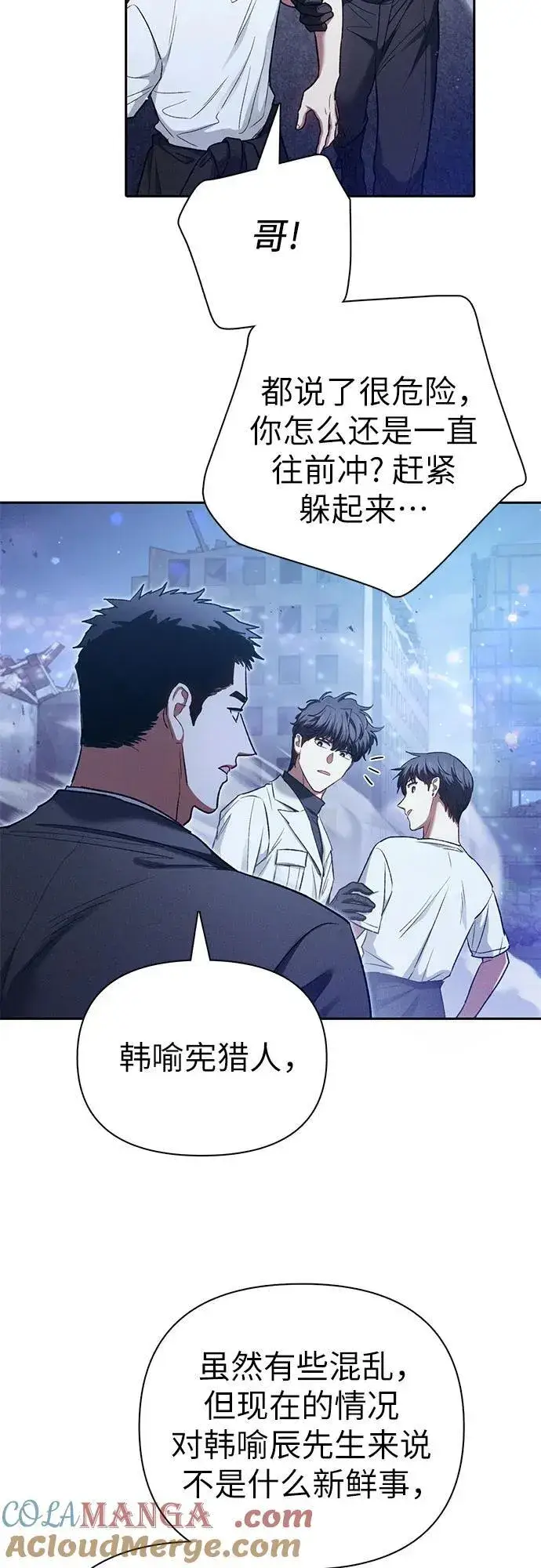 《我培养的s级们》[第146话] 龙骑士(1)图64