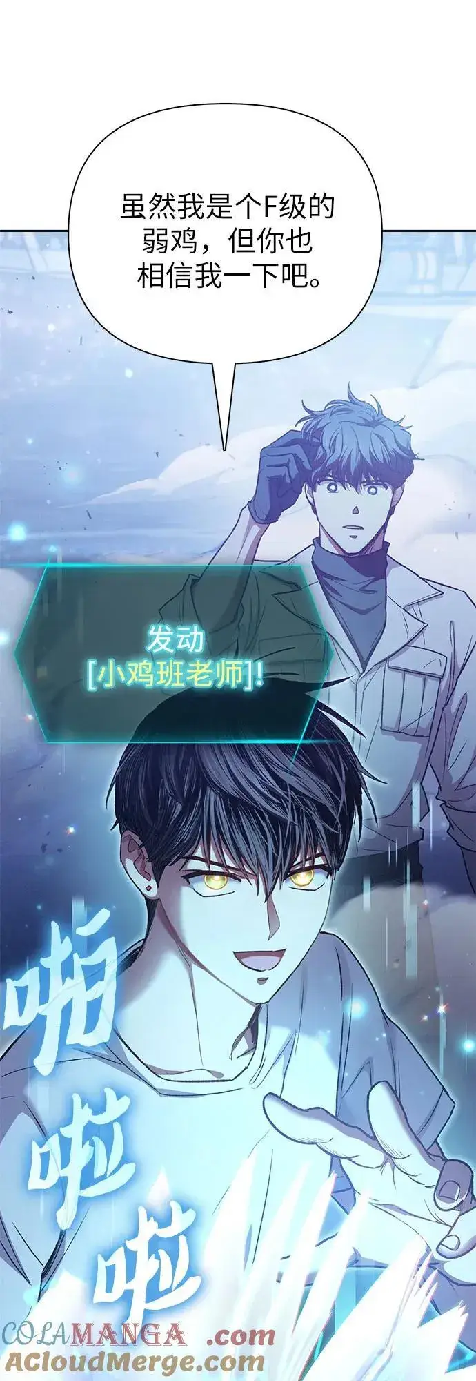 《我培养的s级们》[第146话] 龙骑士(1)图67
