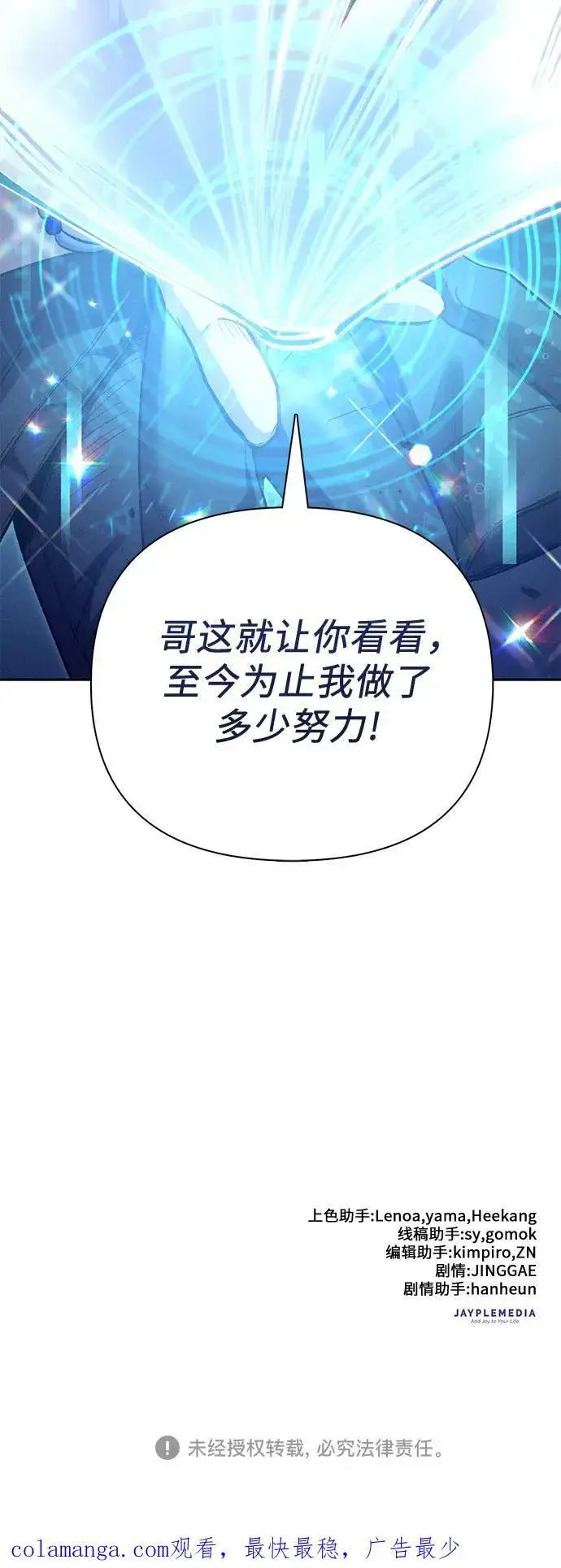 《我培养的s级们》[第146话] 龙骑士(1)图68