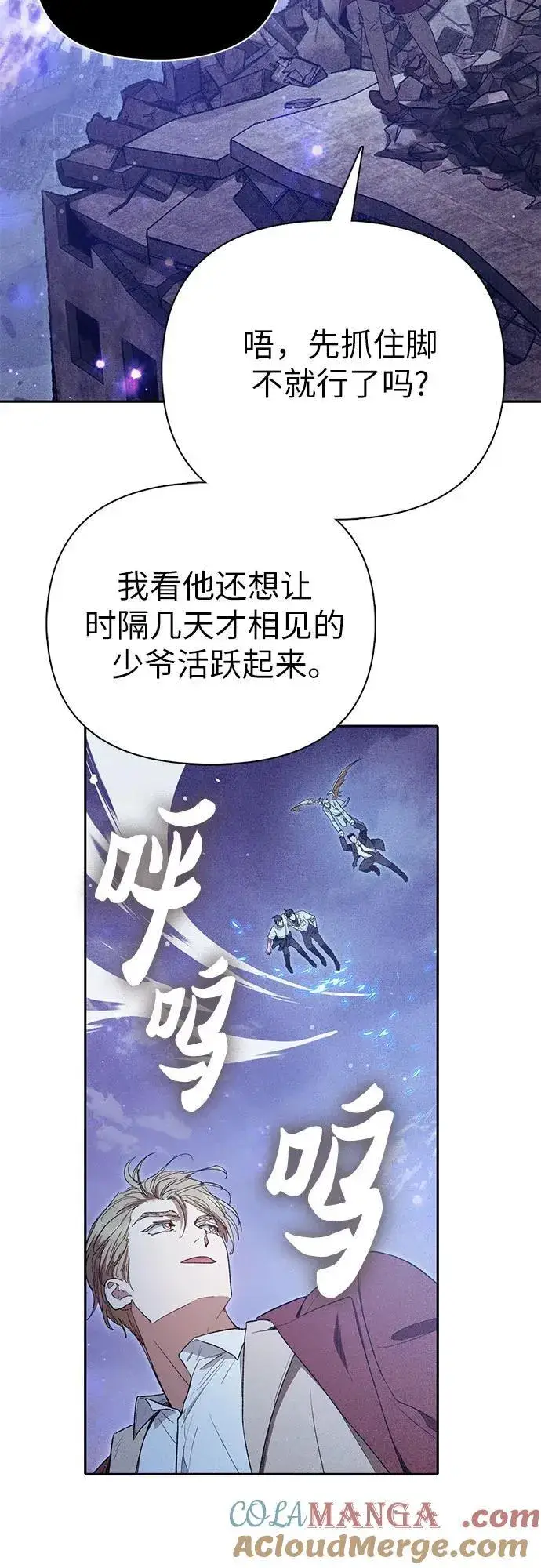 《我培养的s级们》[第147话] 龙骑士(2)图13