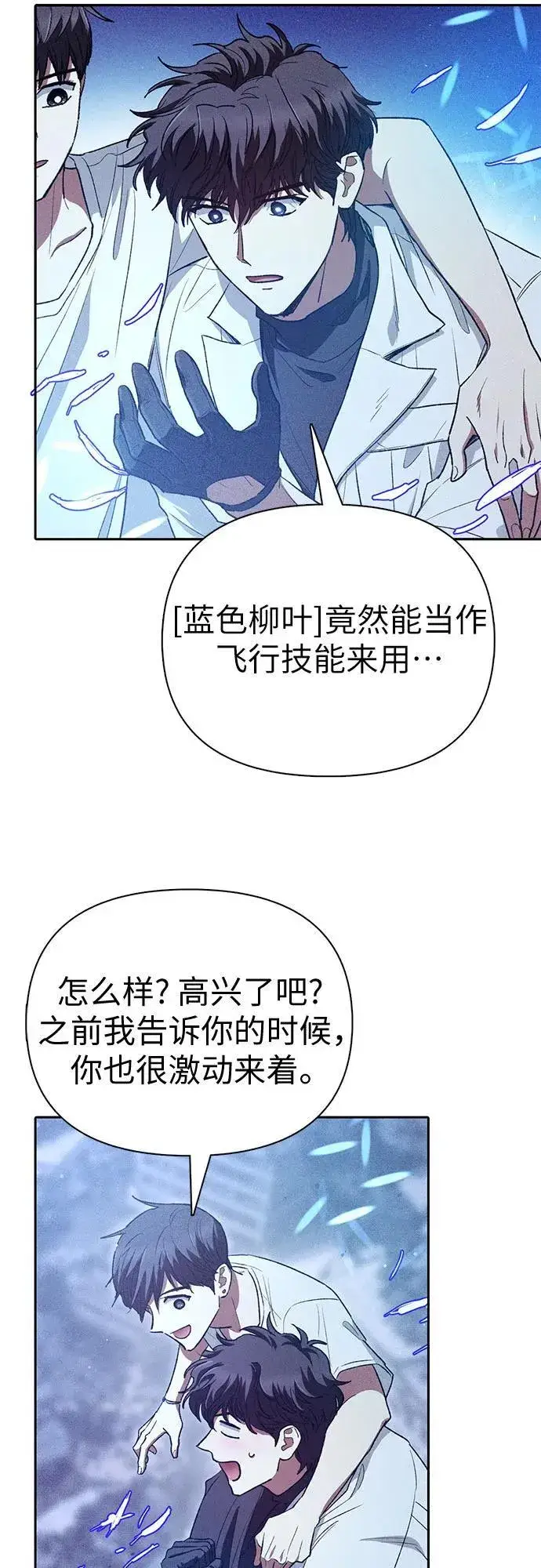 《我培养的s级们》[第147话] 龙骑士(2)图15