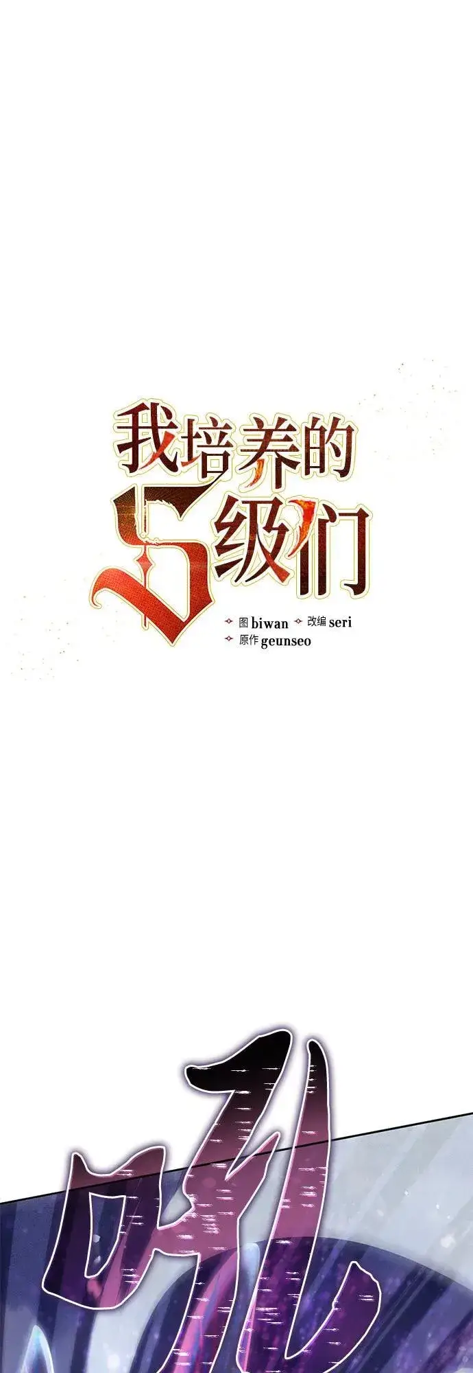 《我培养的s级们》[第147话] 龙骑士(2)图2