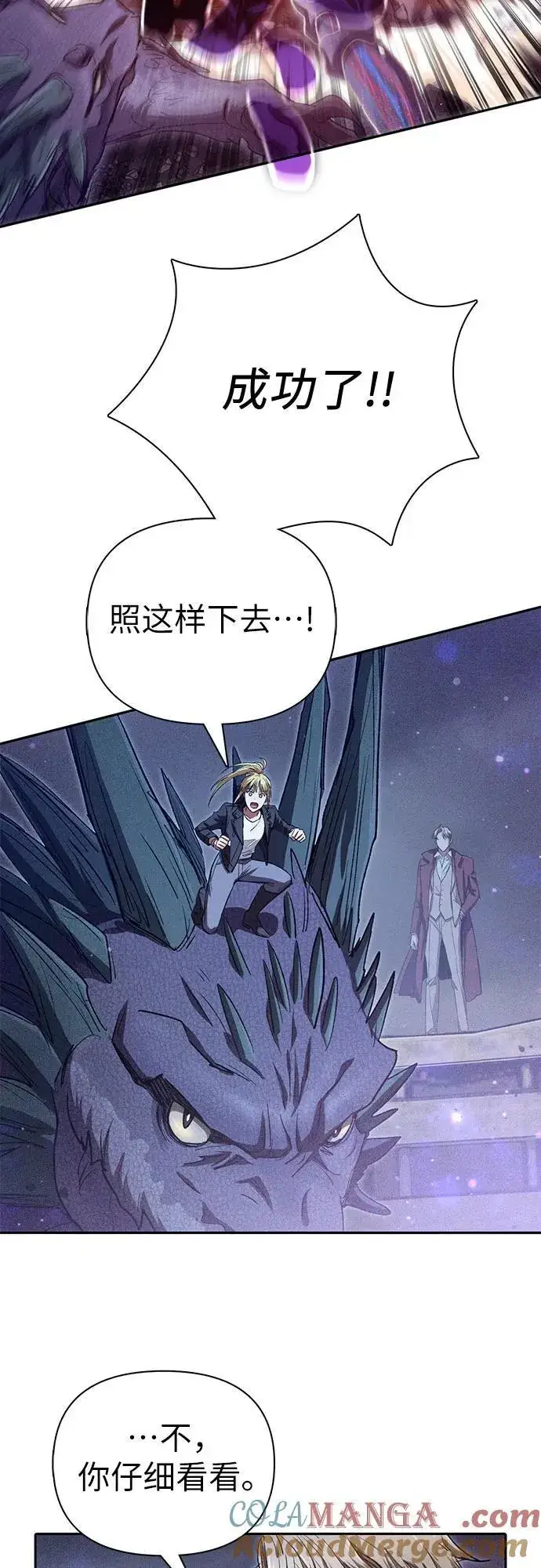 《我培养的s级们》[第147话] 龙骑士(2)图31