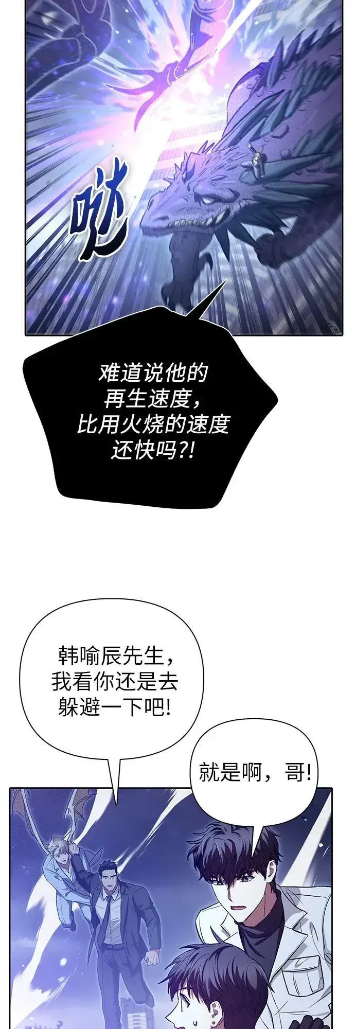 《我培养的s级们》[第147话] 龙骑士(2)图38