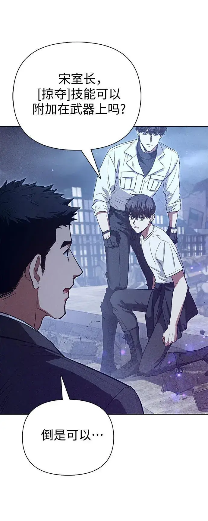 《我培养的s级们》[第147话] 龙骑士(2)图41