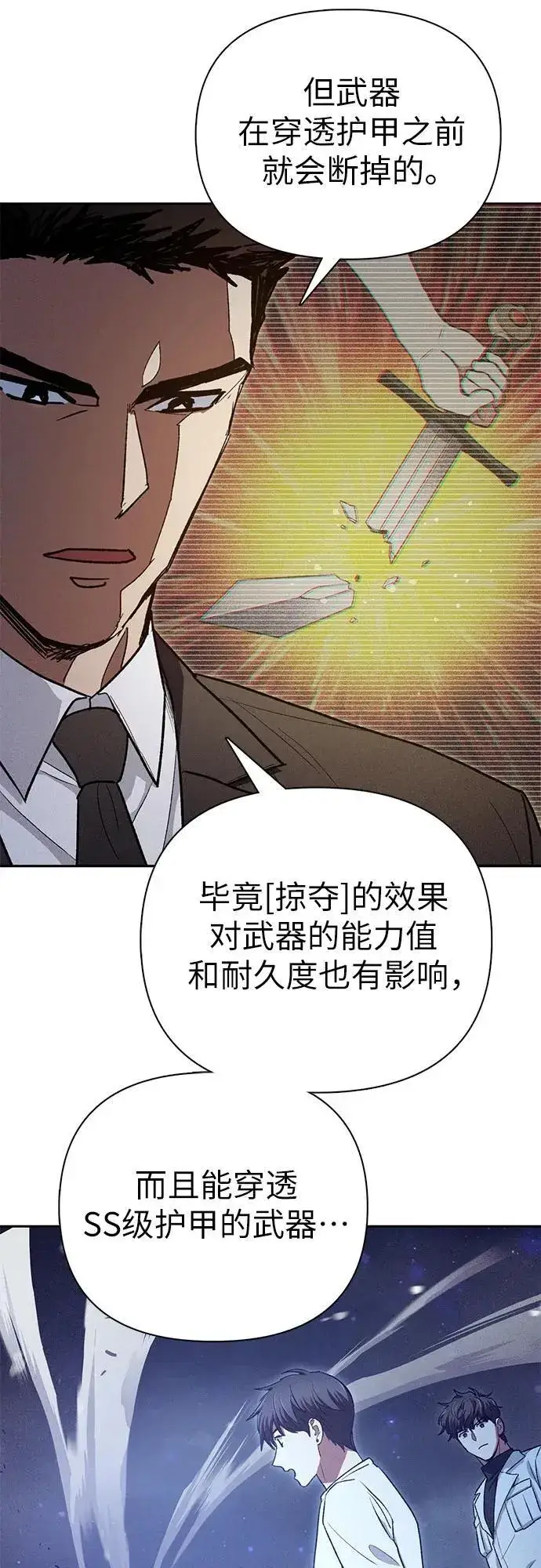 《我培养的s级们》[第147话] 龙骑士(2)图42