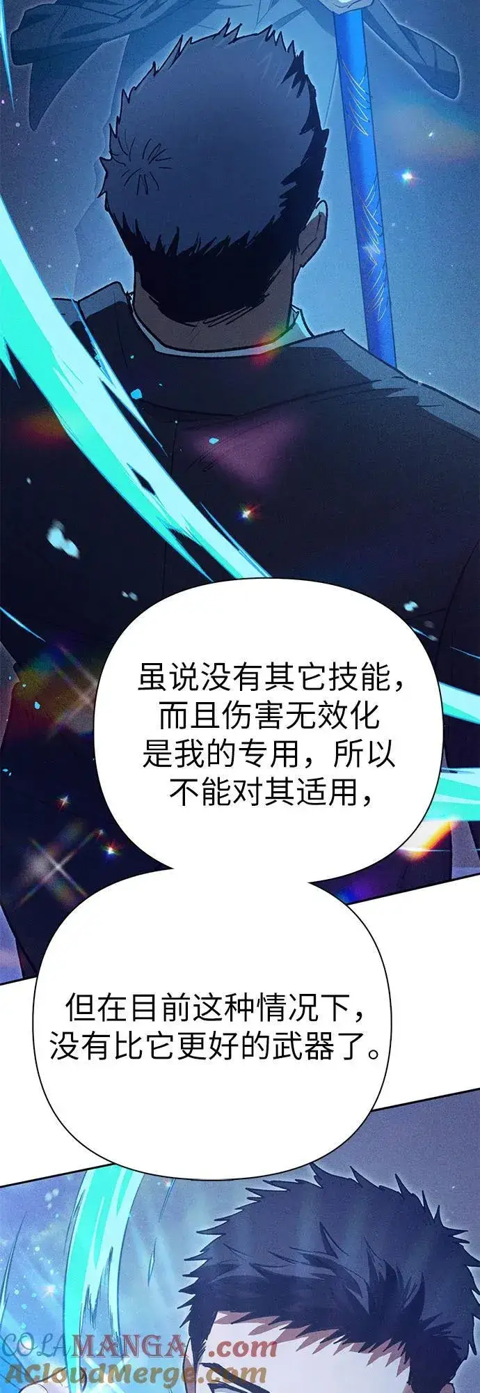 《我培养的s级们》[第147话] 龙骑士(2)图46