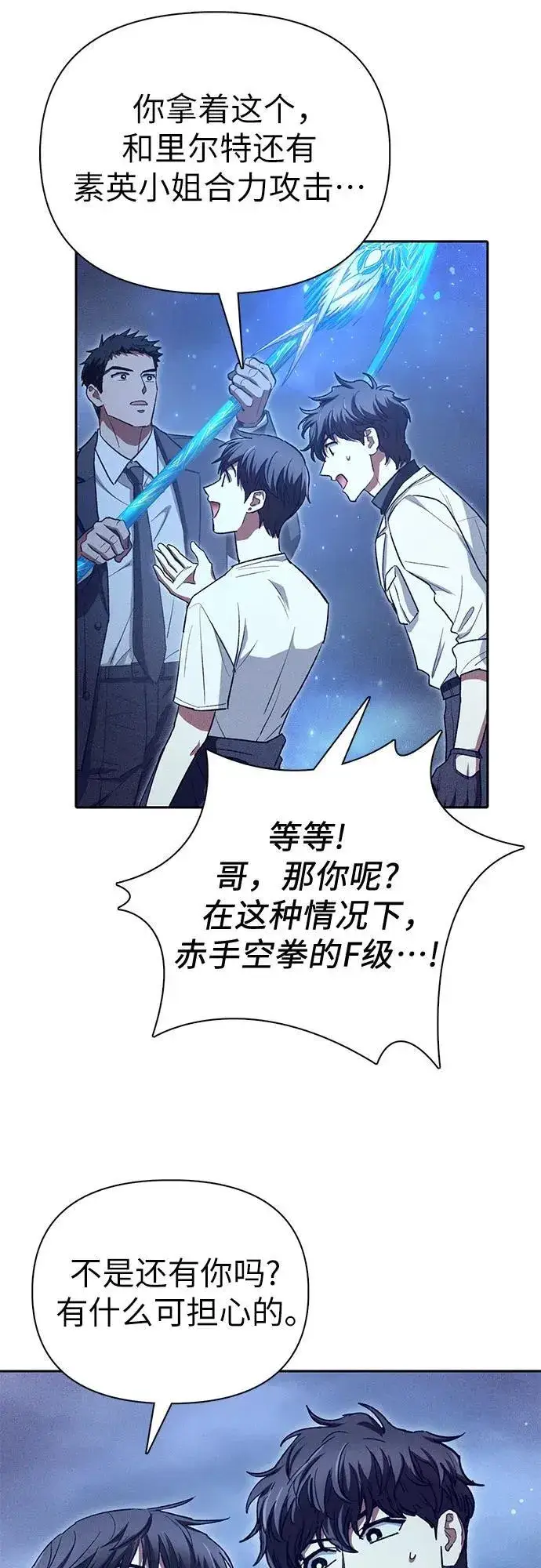 《我培养的s级们》[第147话] 龙骑士(2)图48