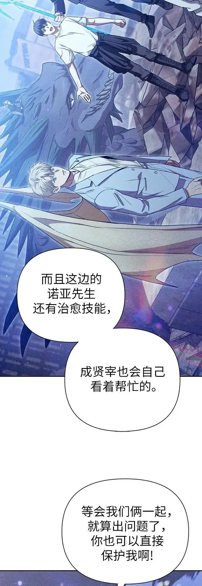 《我培养的s级们》[第147话] 龙骑士(2)图50