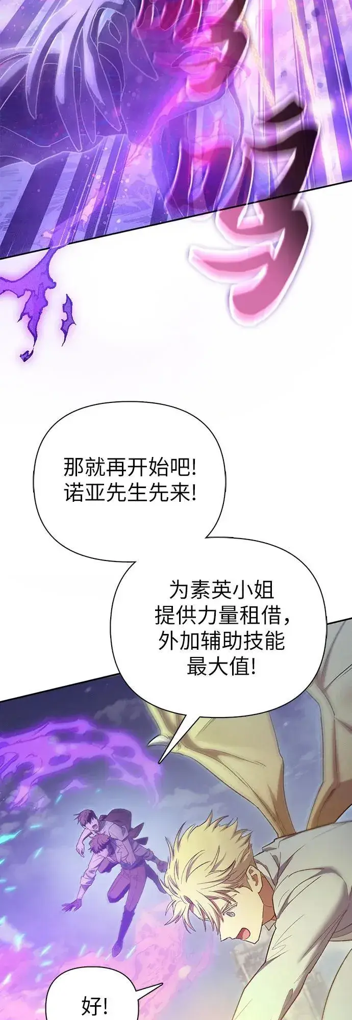 《我培养的s级们》[第147话] 龙骑士(2)图57