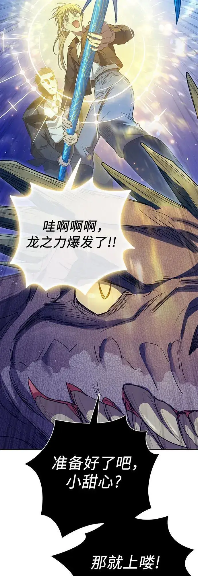 《我培养的s级们》[第147话] 龙骑士(2)图59