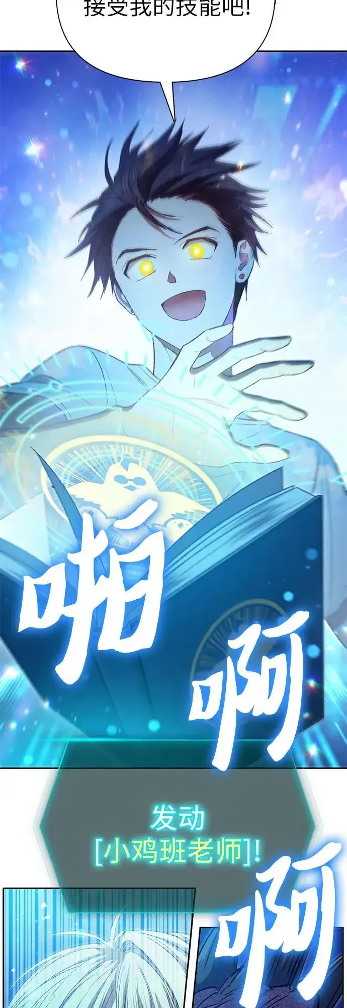 《我培养的s级们》[第147话] 龙骑士(2)图6