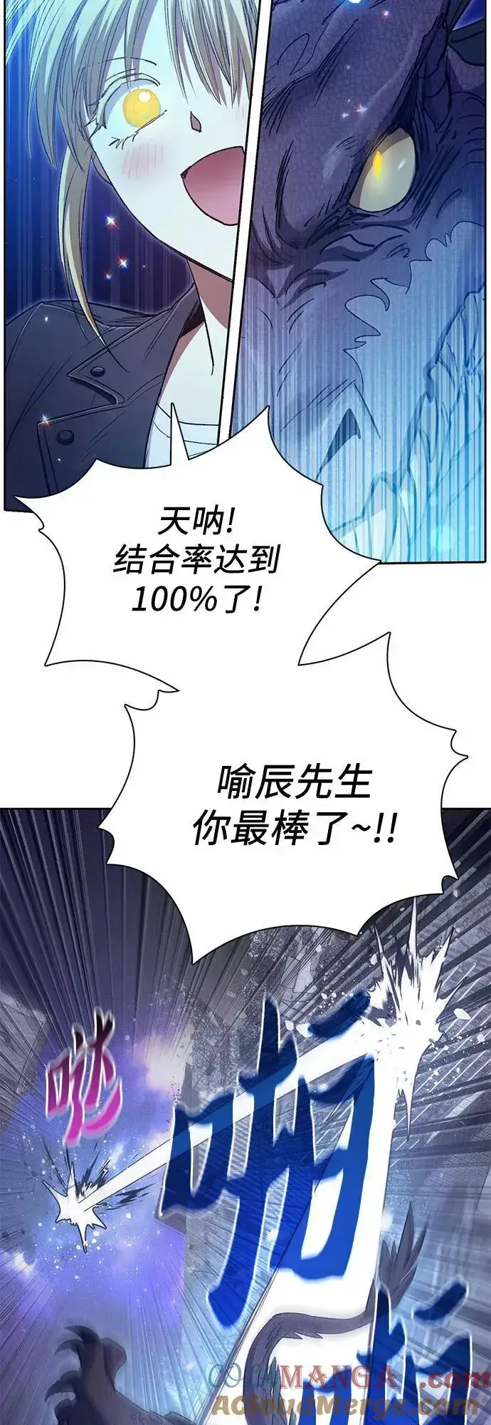 《我培养的s级们》[第147话] 龙骑士(2)图7