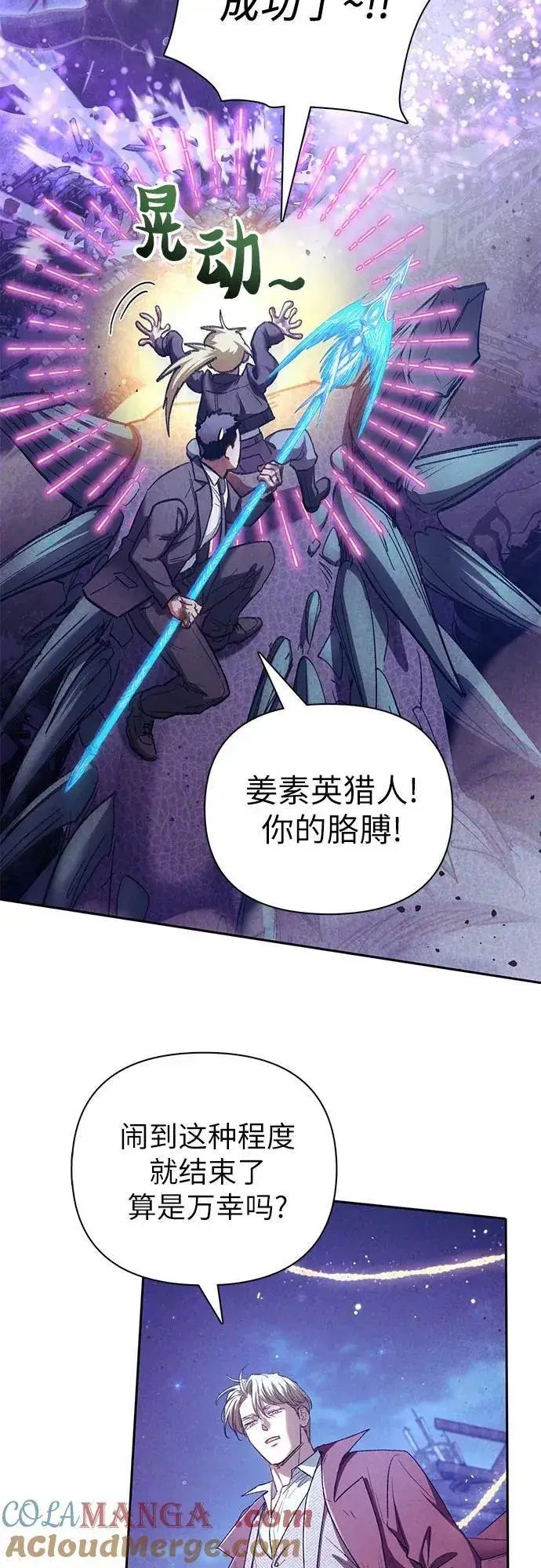 《我培养的s级们》[第148话] 雾海一族图13