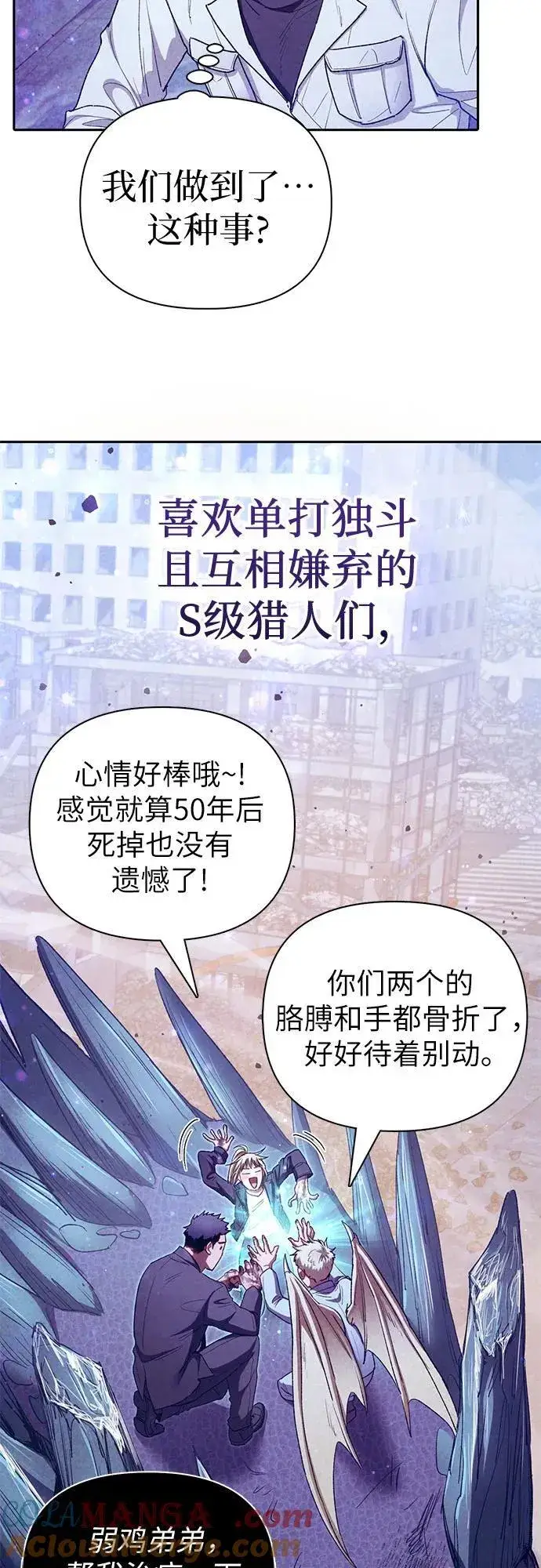 《我培养的s级们》[第148话] 雾海一族图16