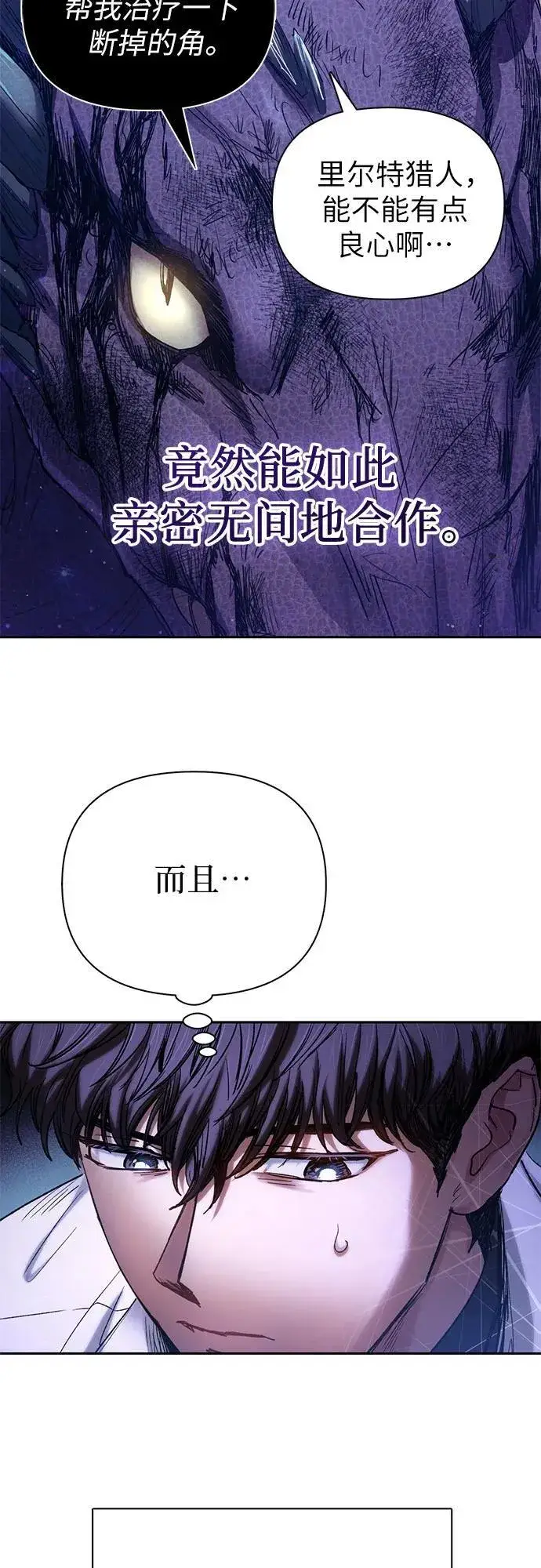《我培养的s级们》[第148话] 雾海一族图17