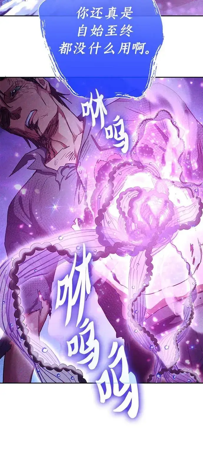 《我培养的s级们》[第148话] 雾海一族图35