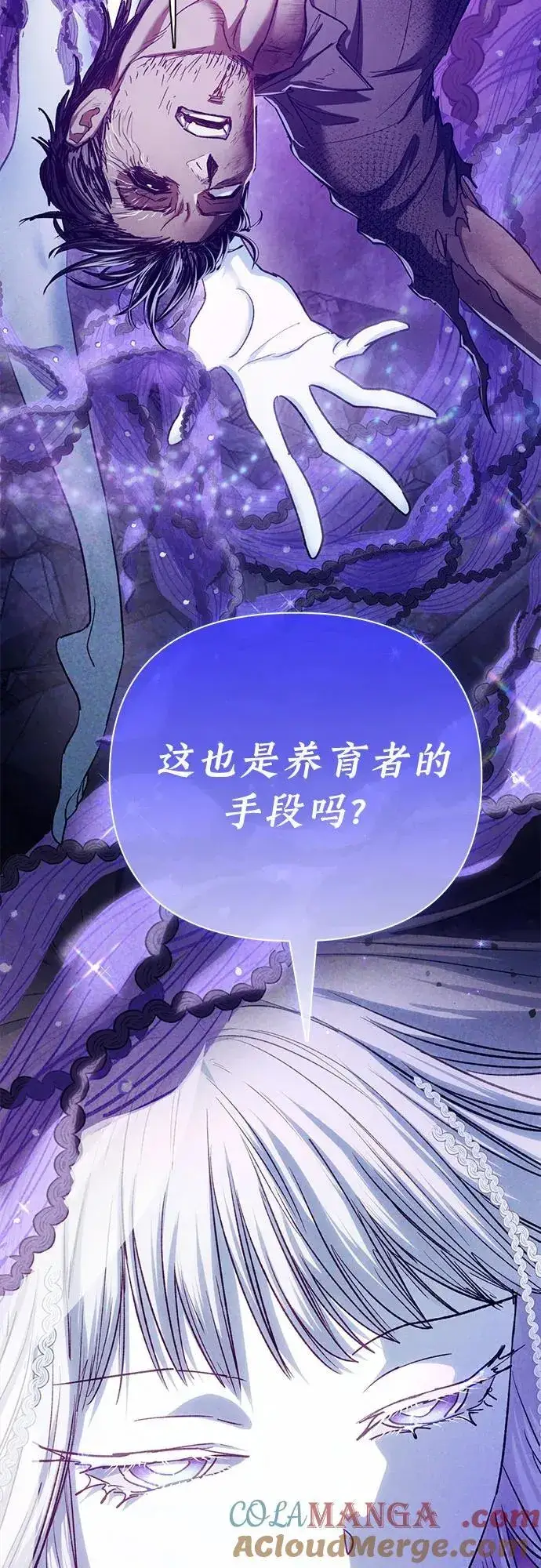 《我培养的s级们》[第148话] 雾海一族图37