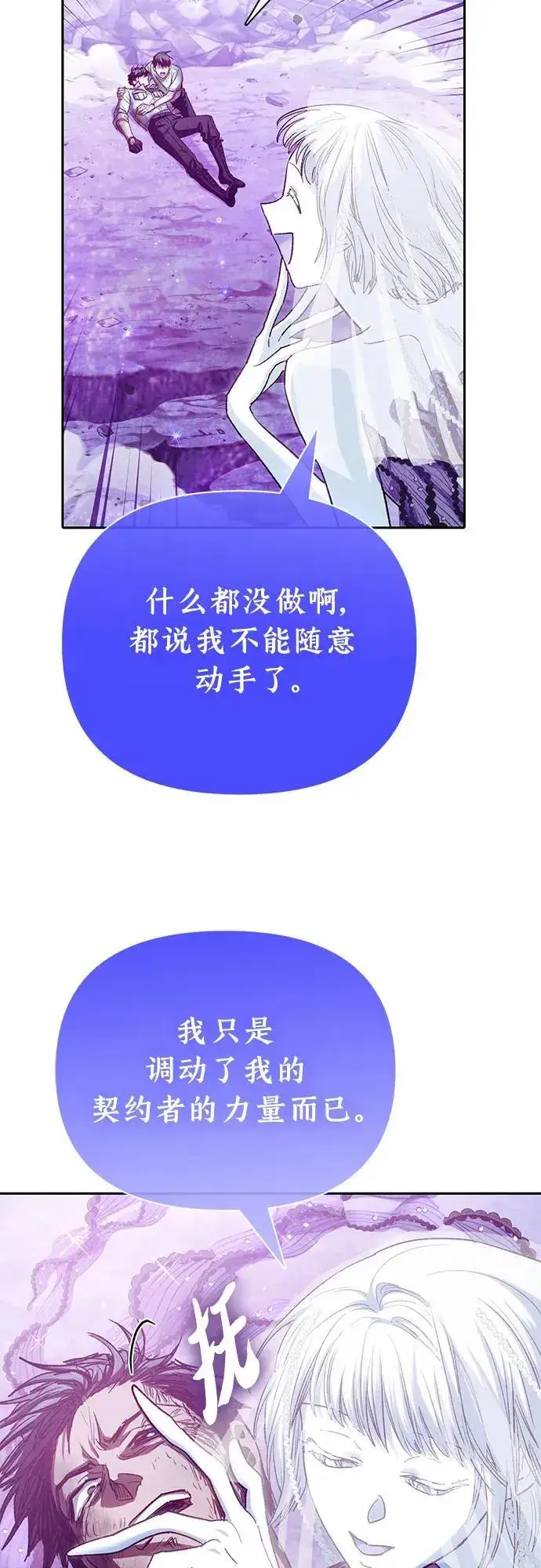 《我培养的s级们》[第148话] 雾海一族图39