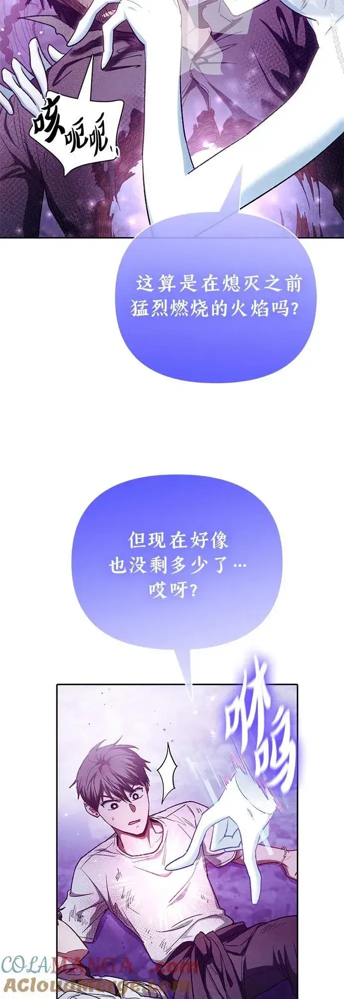 《我培养的s级们》[第148话] 雾海一族图40