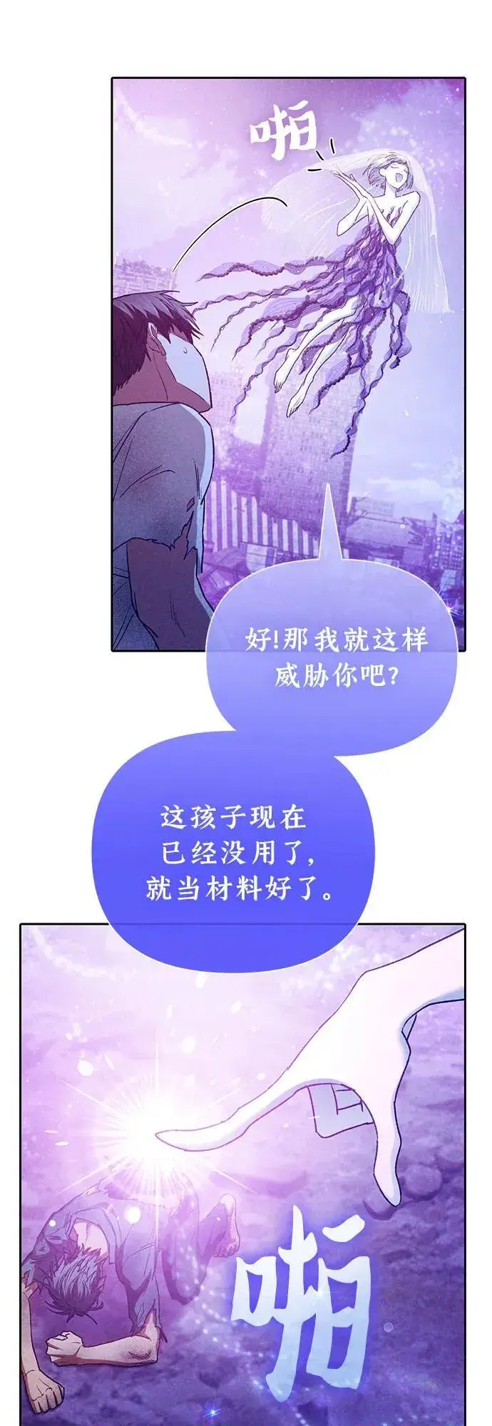 《我培养的s级们》[第148话] 雾海一族图44