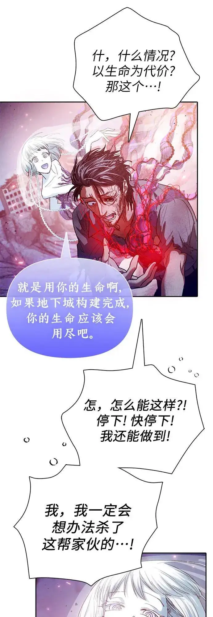 《我培养的s级们》[第148话] 雾海一族图50