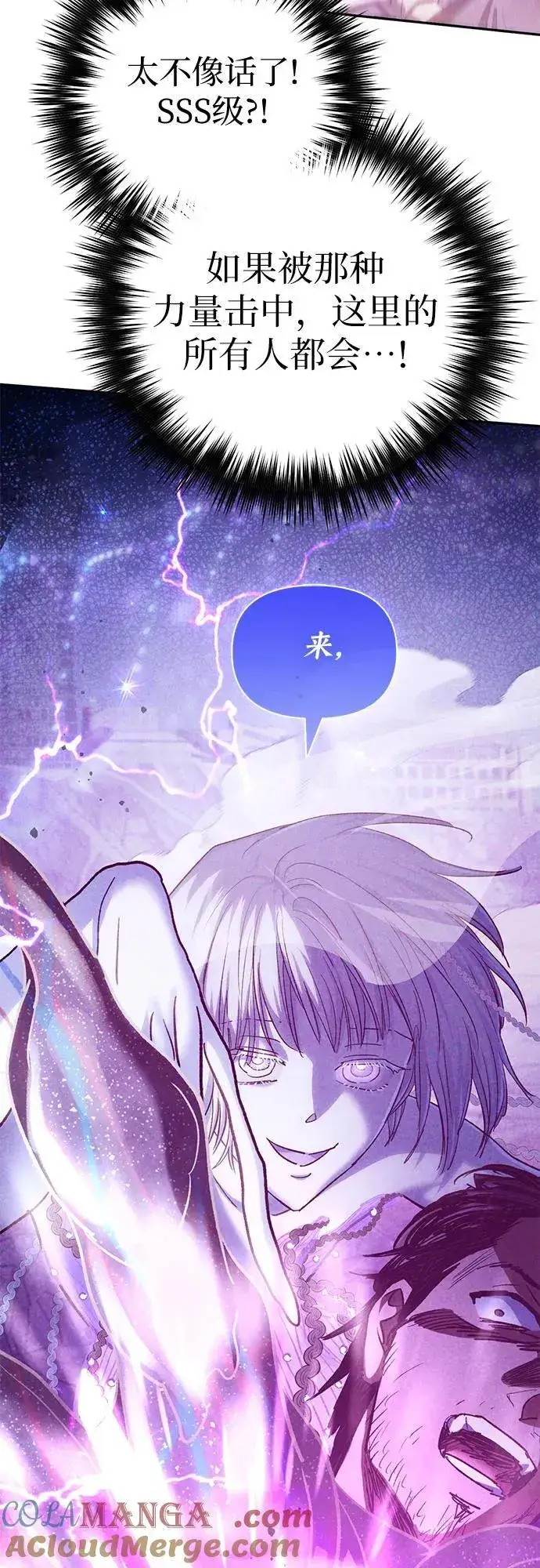 《我培养的s级们》[第148话] 雾海一族图58