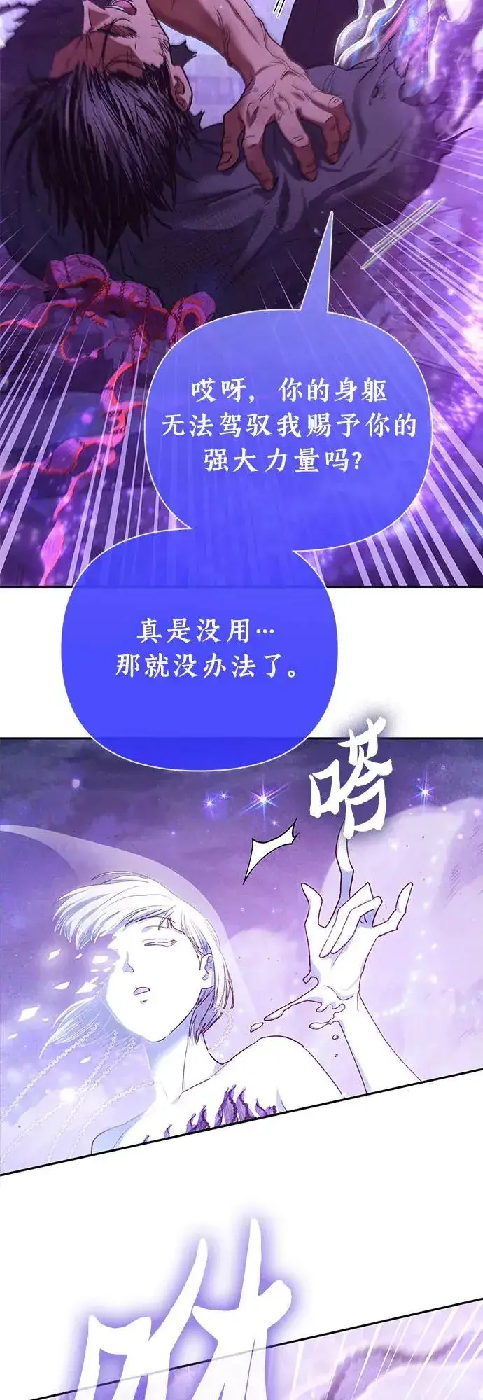 《我培养的s级们》[第148话] 雾海一族图72