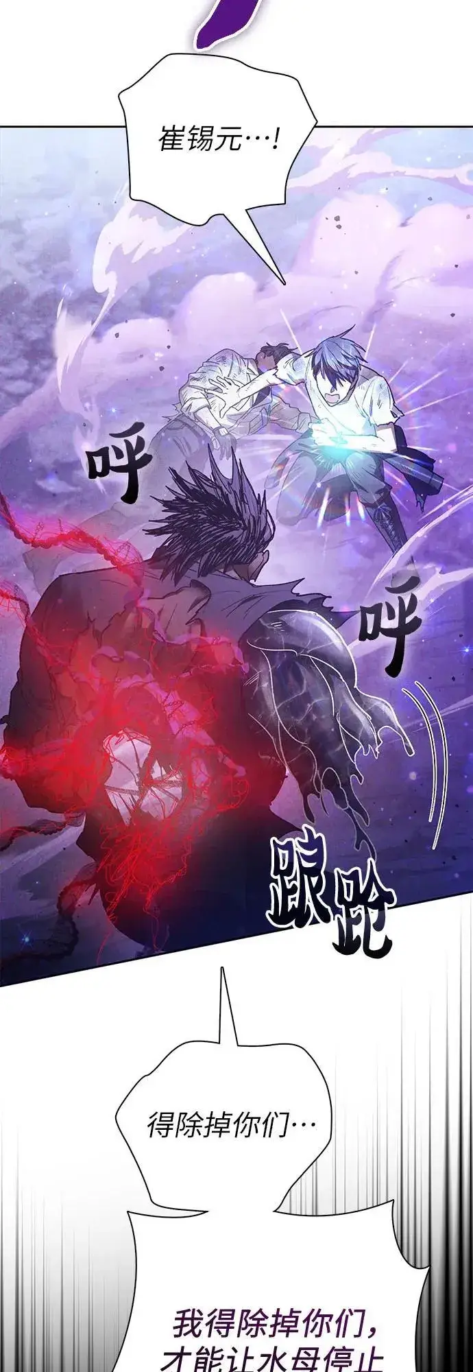 《我培养的s级们》[第148话] 雾海一族图78
