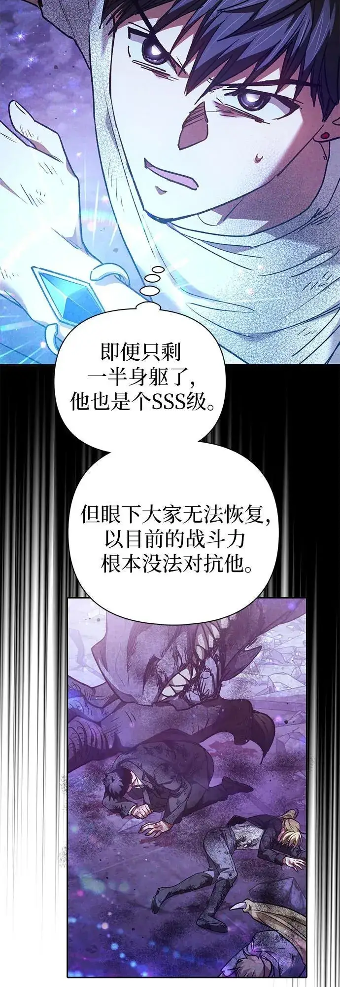 《我培养的s级们》[第148话] 雾海一族图80