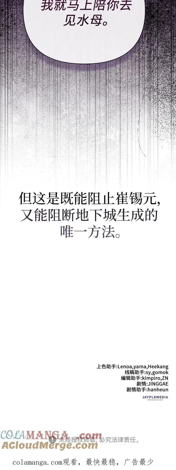 《我培养的s级们》[第148话] 雾海一族图85