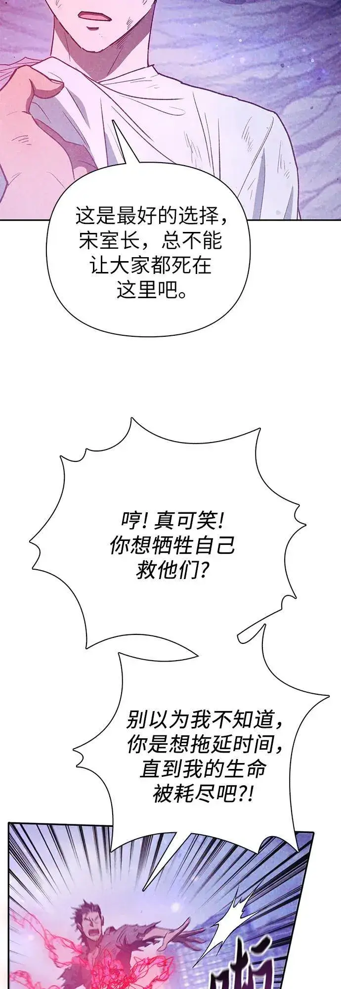 《我培养的s级们》[第149话] 选择图12