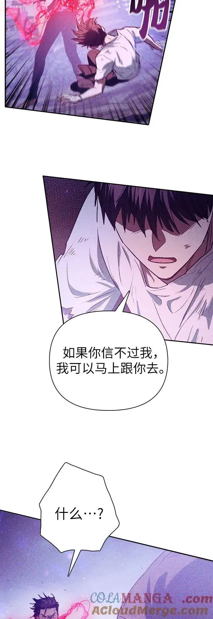 《我培养的s级们》[第149话] 选择图13