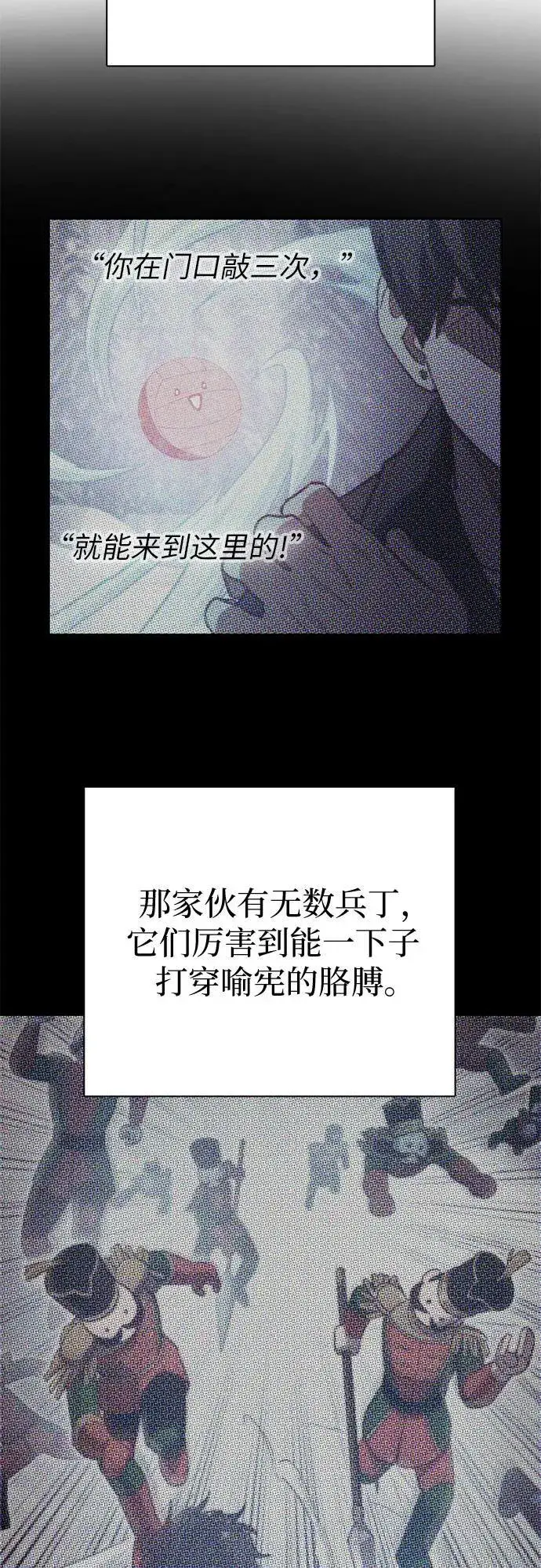 《我培养的s级们》[第149话] 选择图23