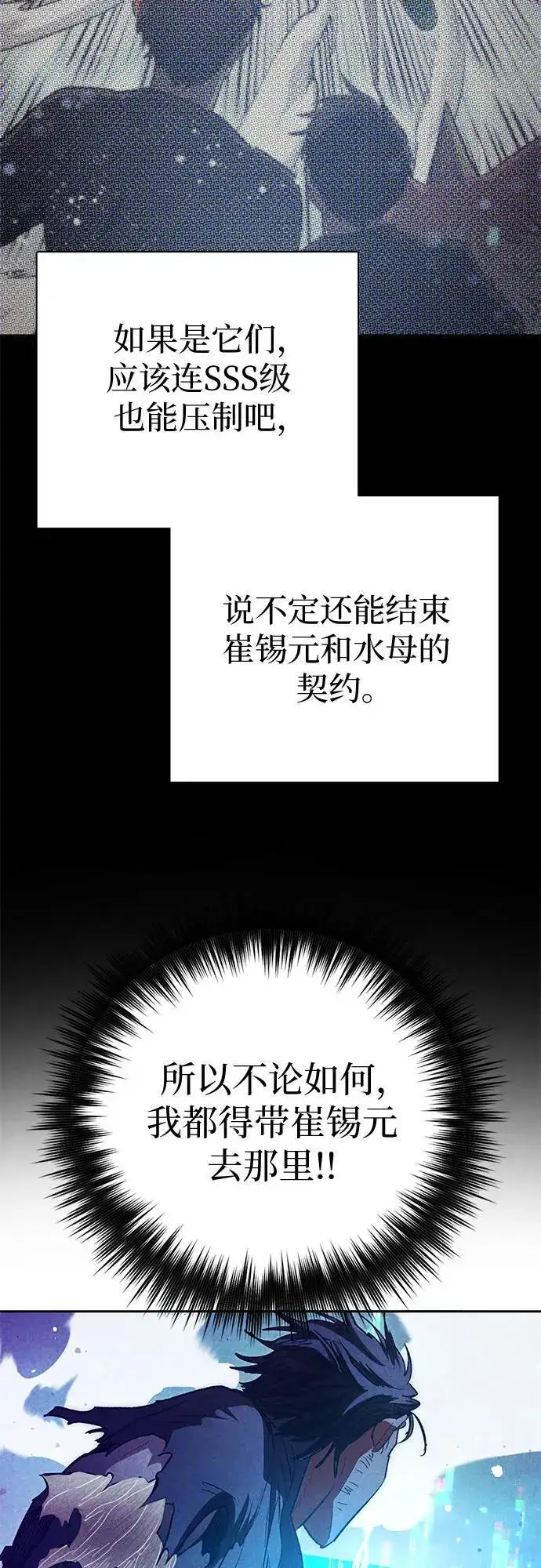 《我培养的s级们》[第149话] 选择图24