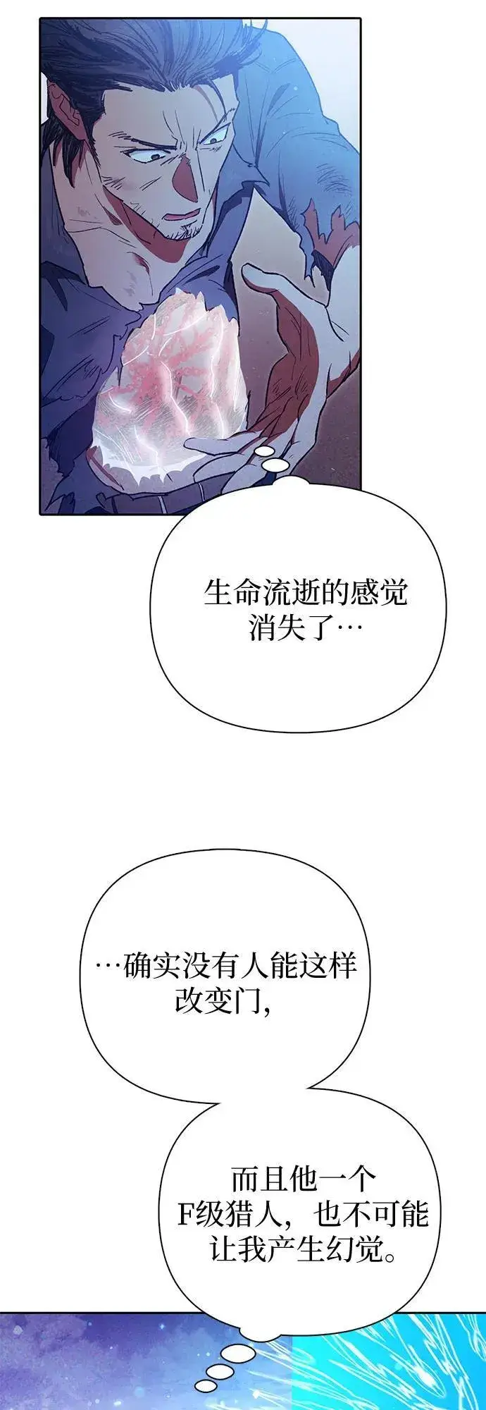 《我培养的s级们》[第149话] 选择图26