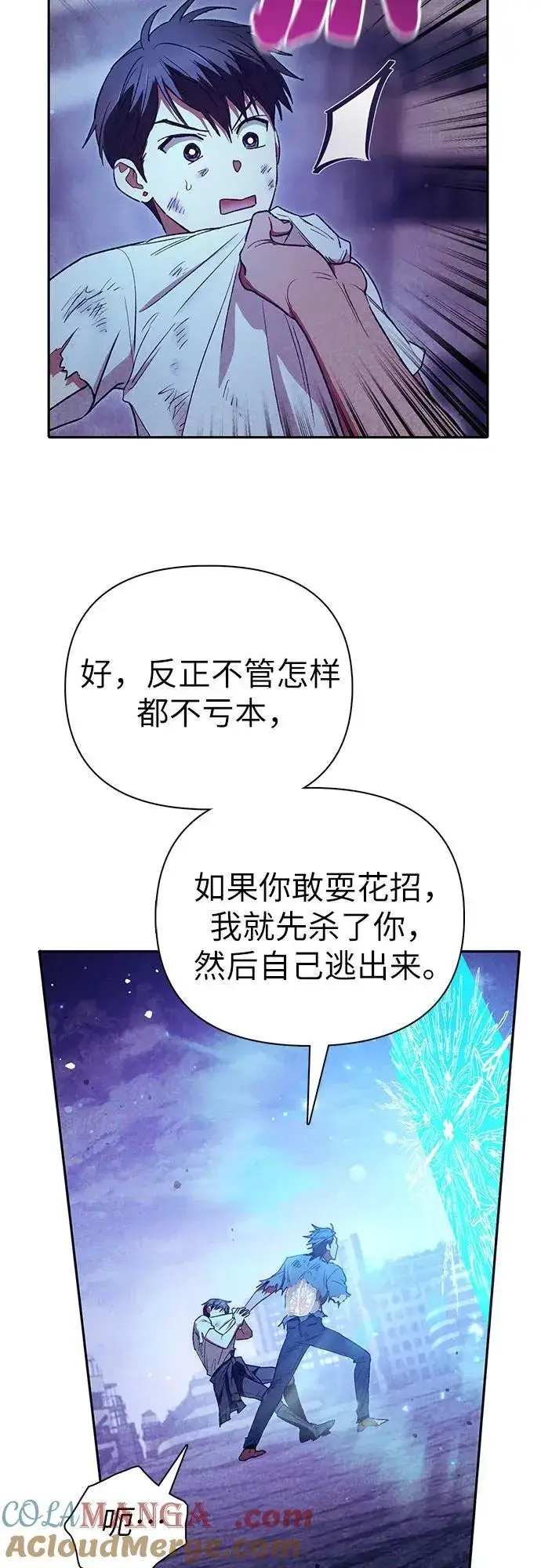 《我培养的s级们》[第149话] 选择图28